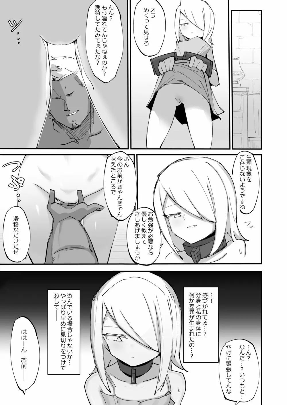 クールエリート分身美少女がチンポ一本で人生台無しになっちゃう話 - page9