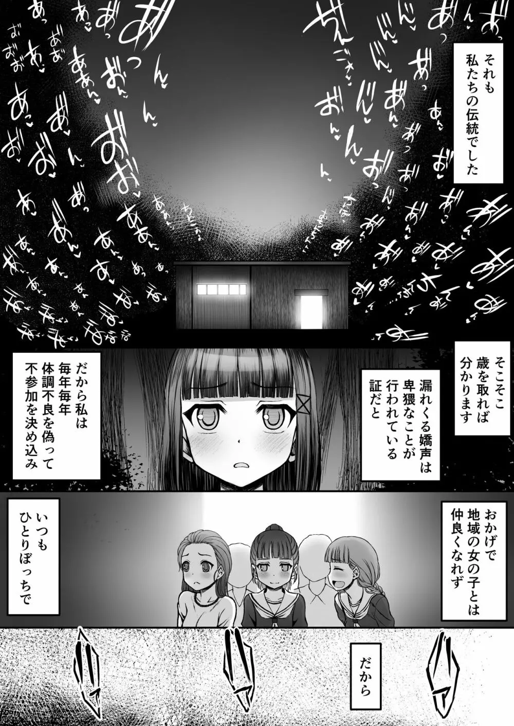 上京女子の性交状況 - page17