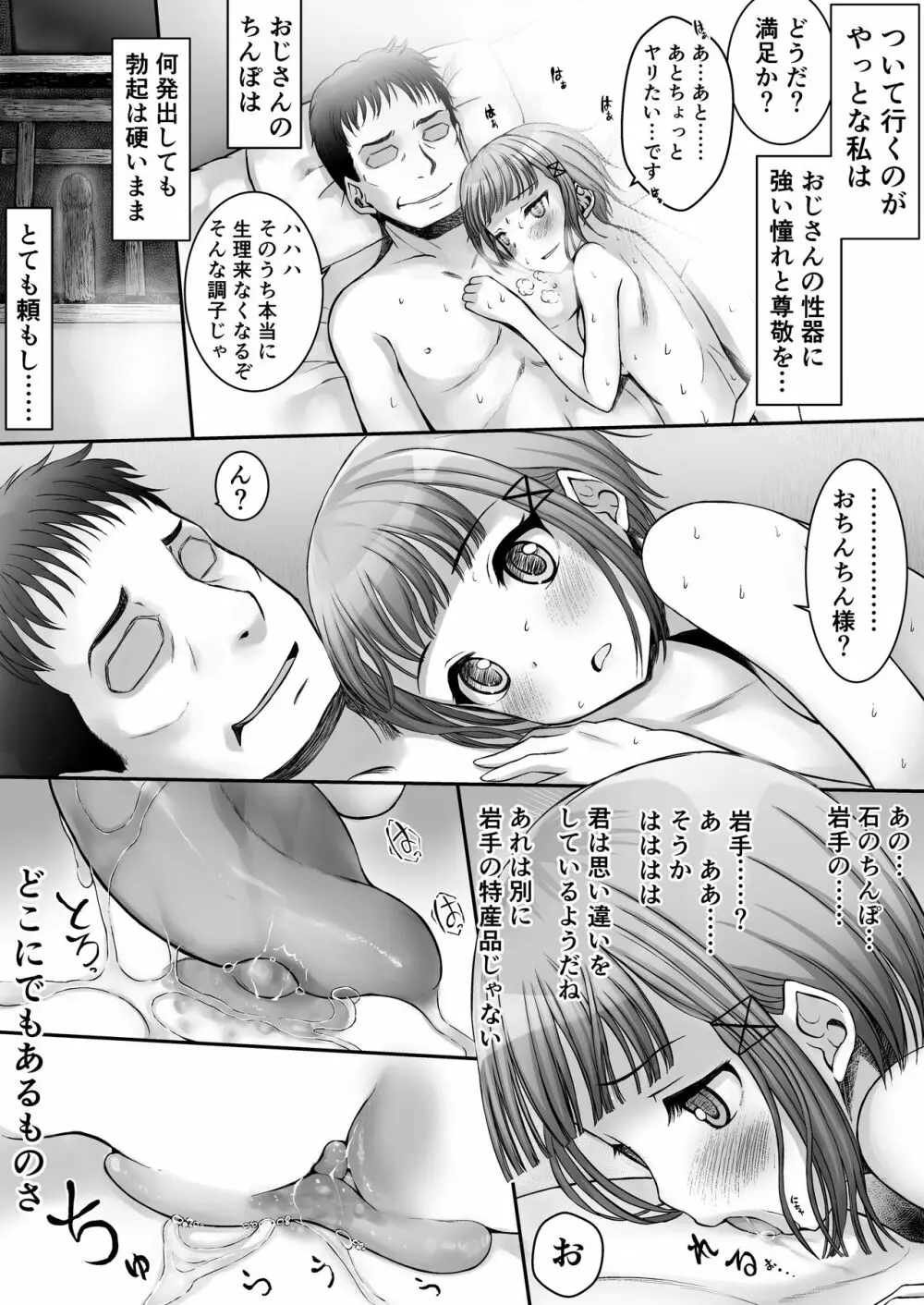 上京女子の性交状況 - page40