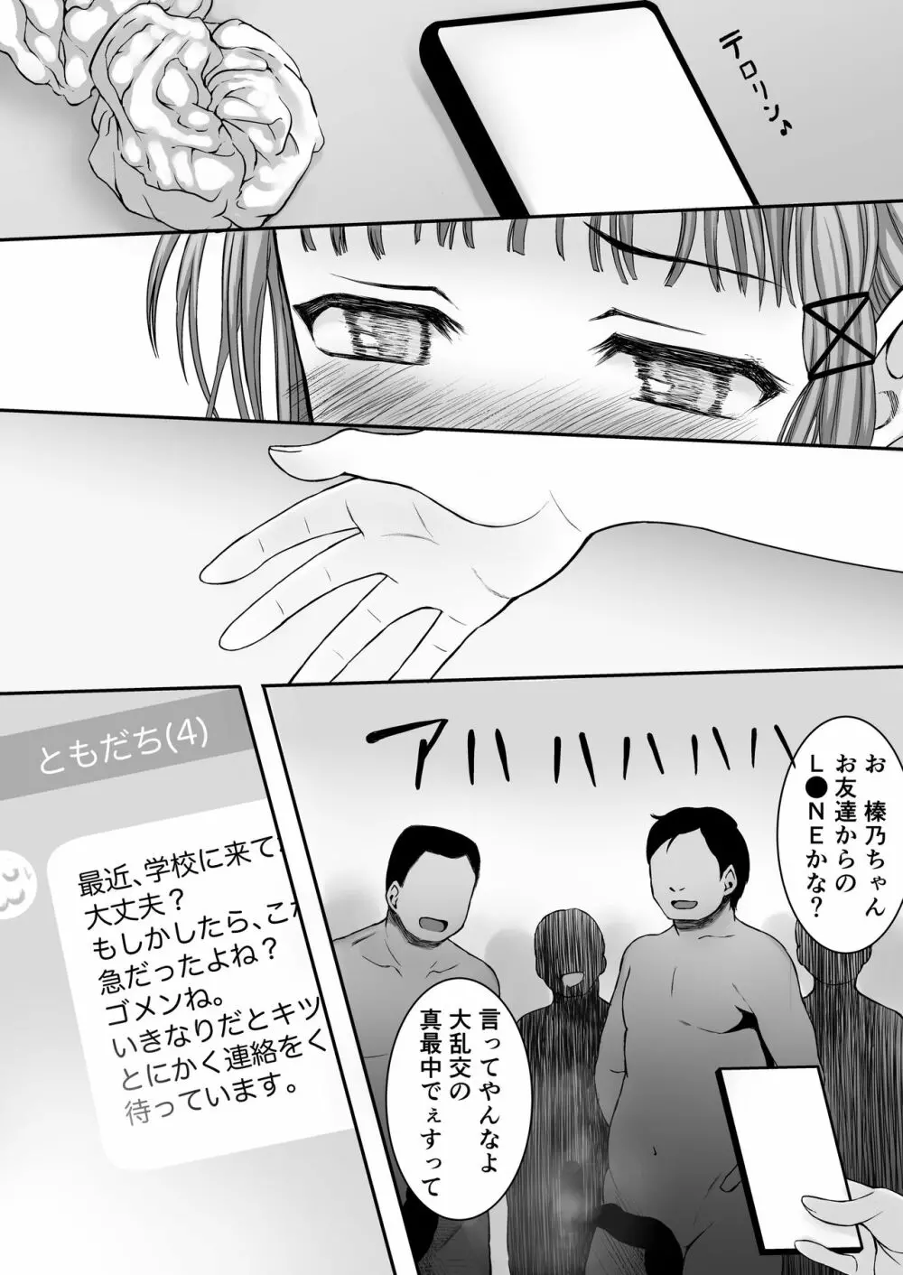 上京女子の性交状況 - page56