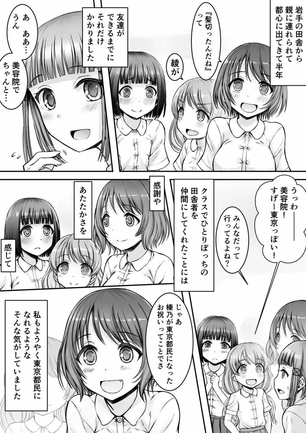 上京女子の性交状況 - page6