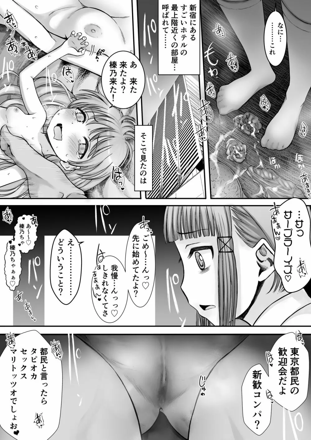 上京女子の性交状況 - page8