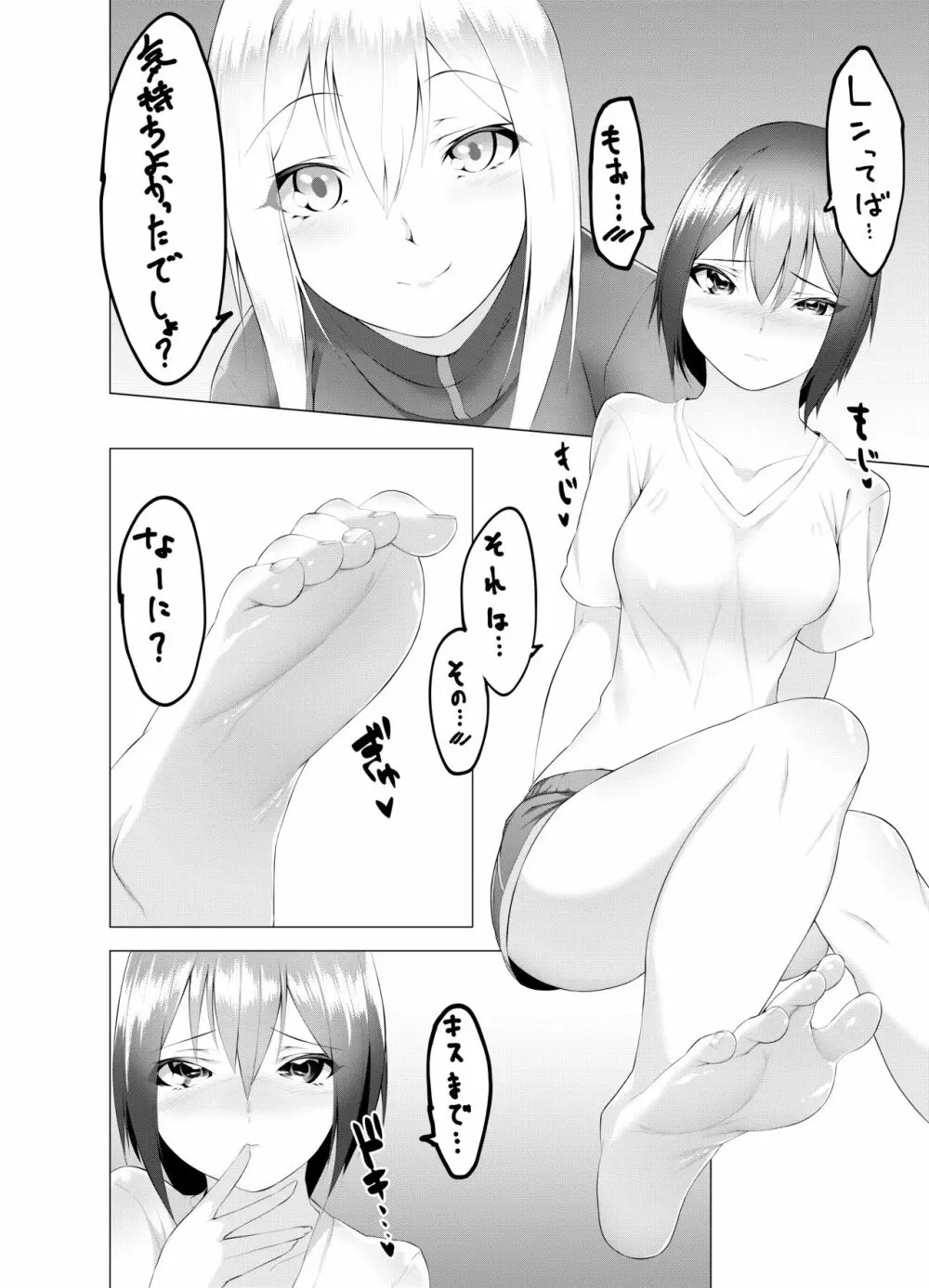 妹はすぐ脱ぐ～R指定でぬぐ!～ - page19