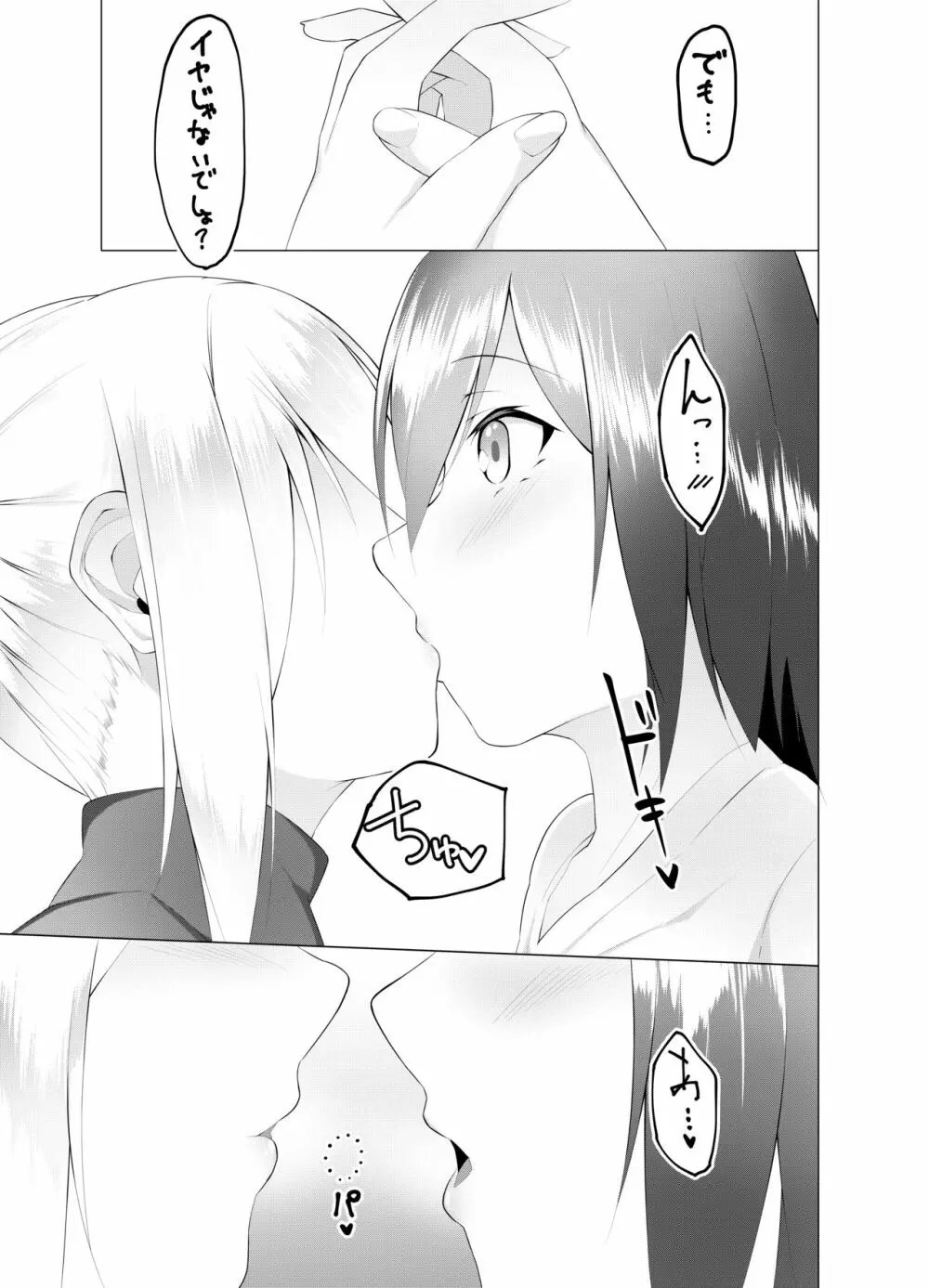 妹はすぐ脱ぐ～R指定でぬぐ!～ - page20