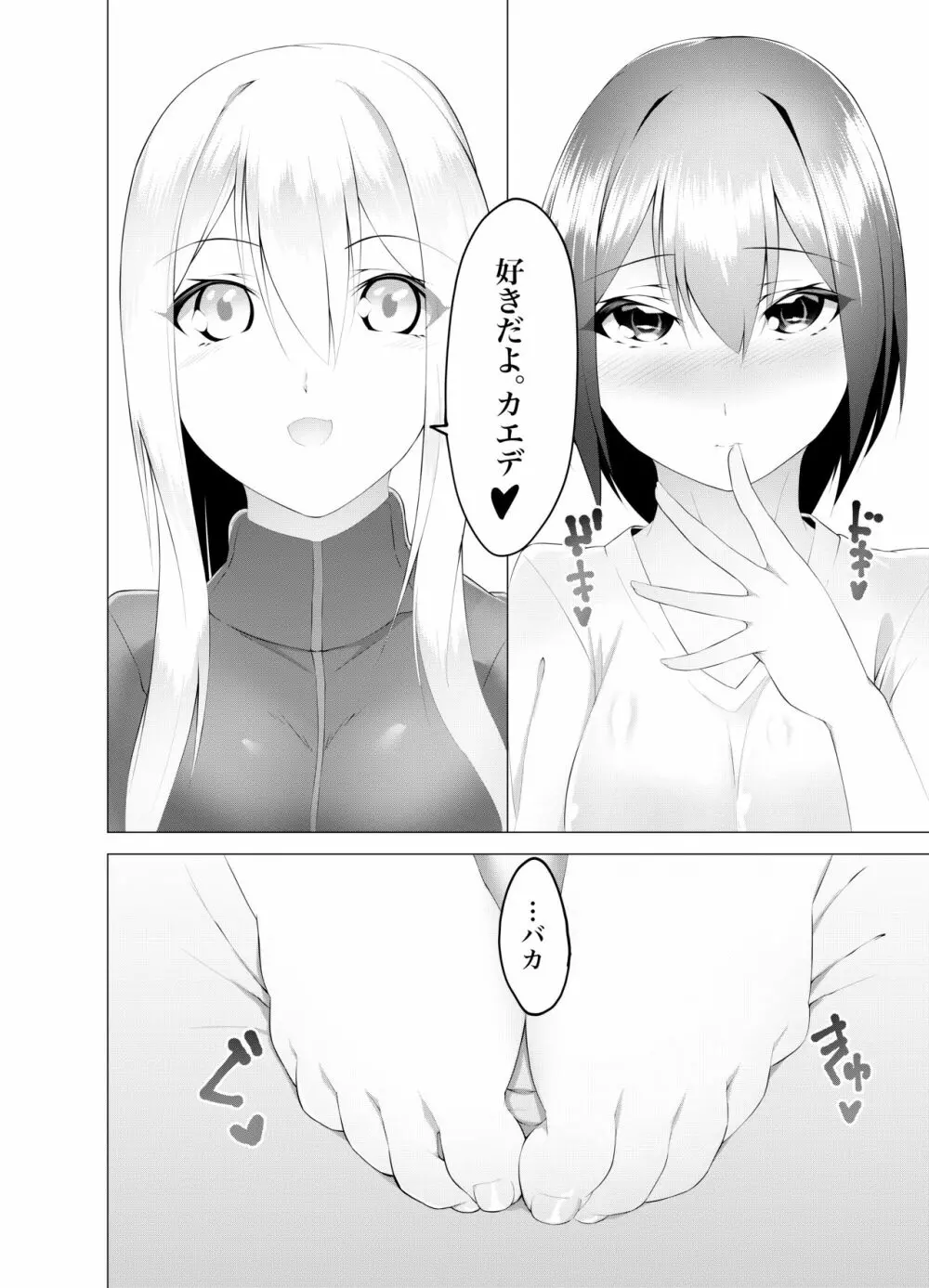 妹はすぐ脱ぐ～R指定でぬぐ!～ - page21