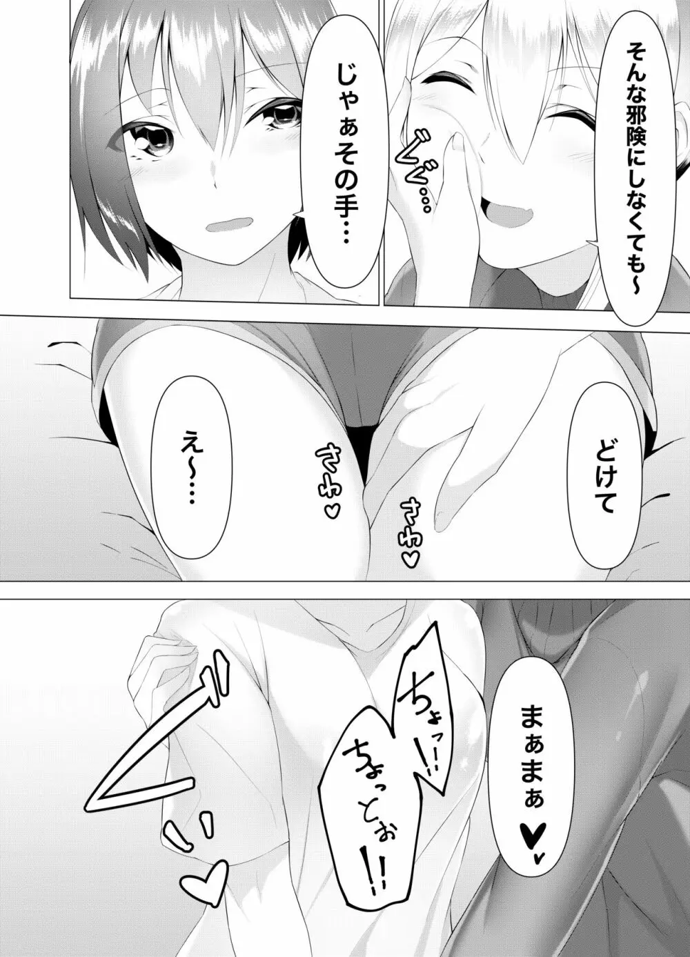 妹はすぐ脱ぐ～R指定でぬぐ!～ - page4