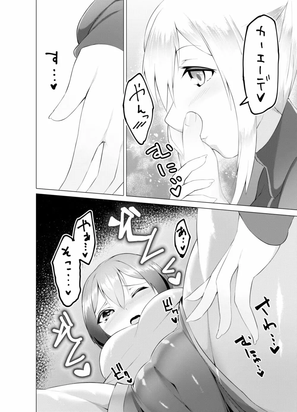 妹はすぐ脱ぐ～R指定でぬぐ!～ - page7