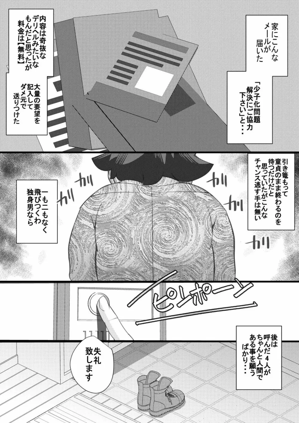 ハラマチ出張所12 - page3