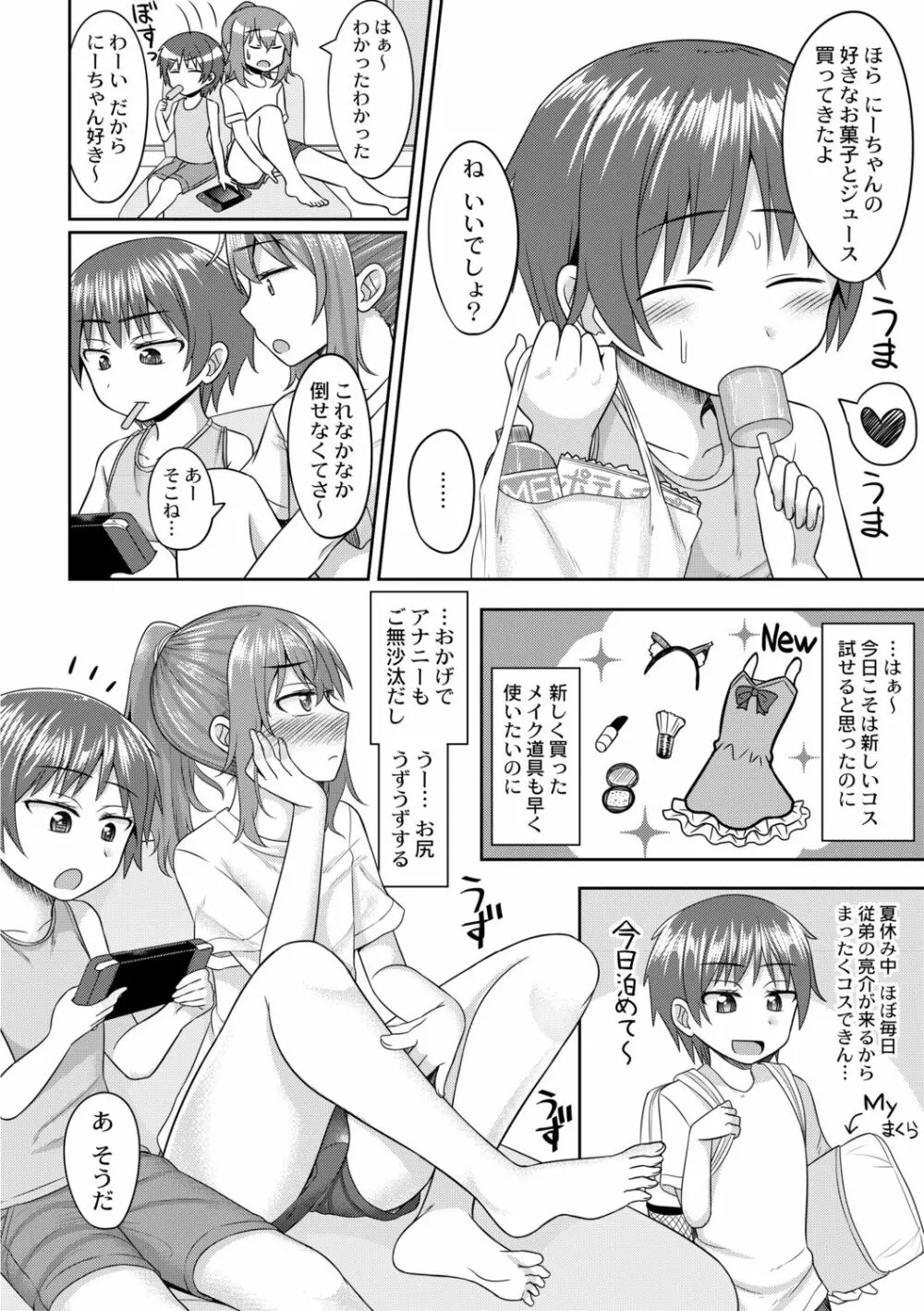 コスプレ好きな男の娘たち - page100