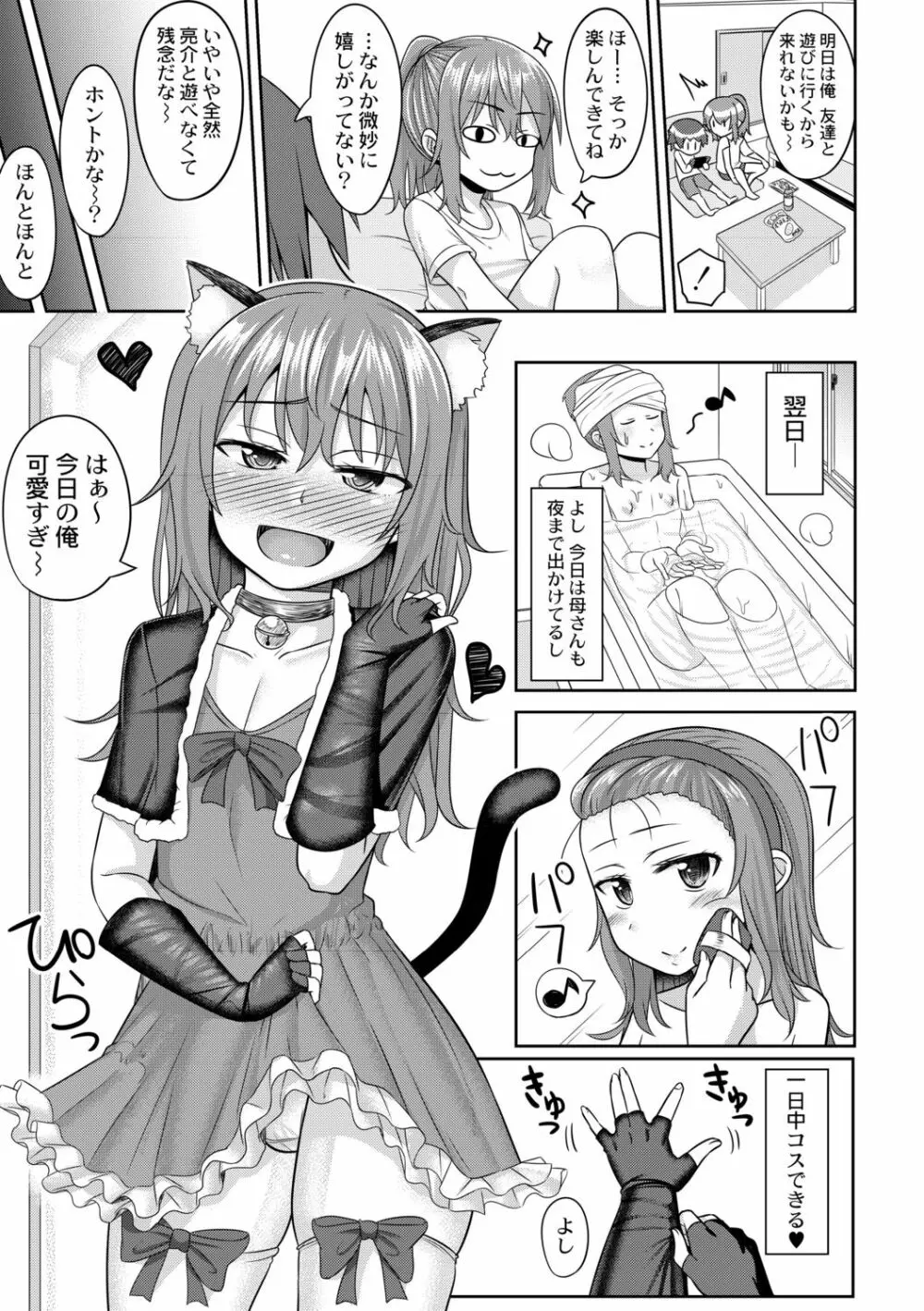 コスプレ好きな男の娘たち - page101