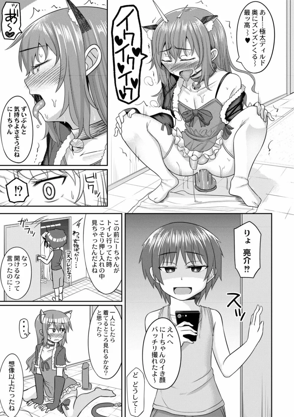 コスプレ好きな男の娘たち - page103