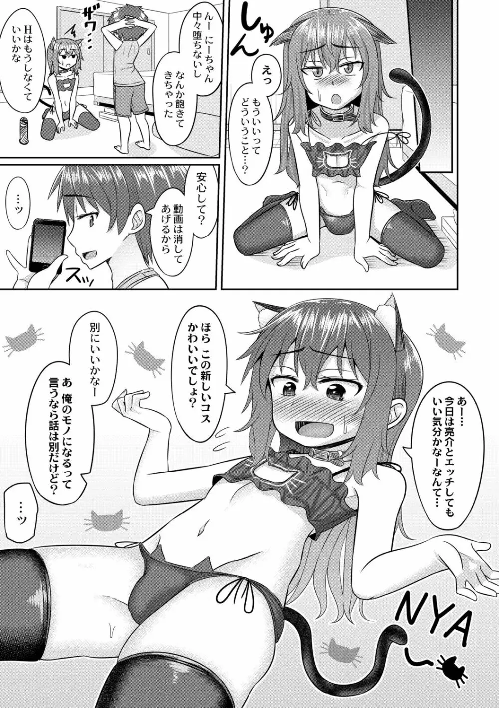 コスプレ好きな男の娘たち - page115