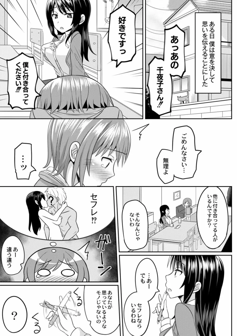 コスプレ好きな男の娘たち - page125