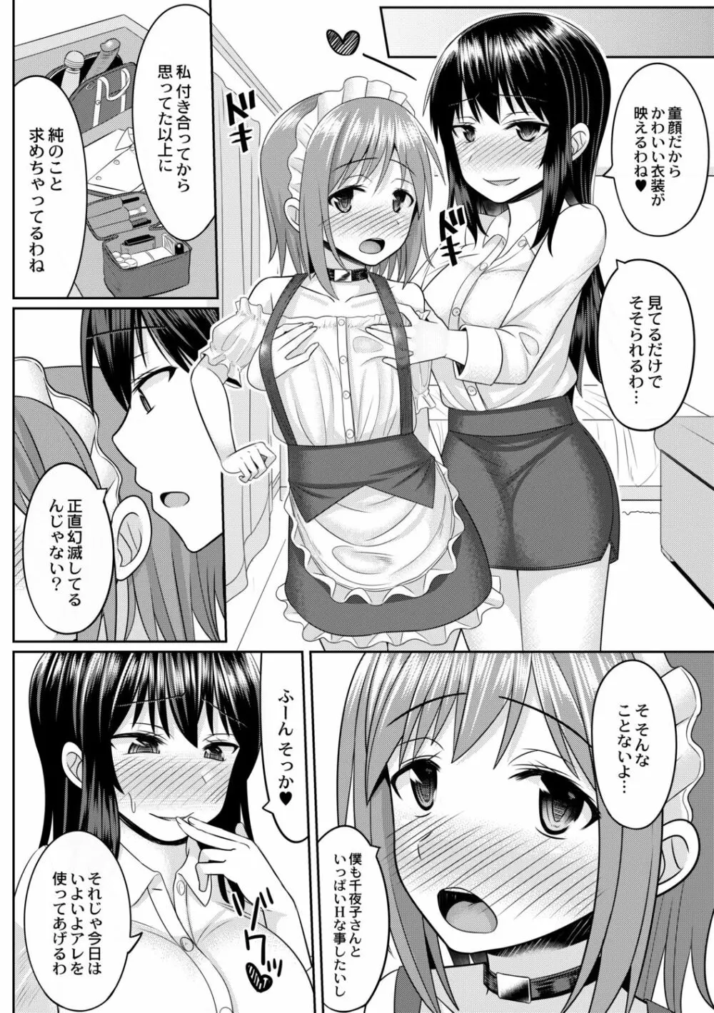 コスプレ好きな男の娘たち - page140