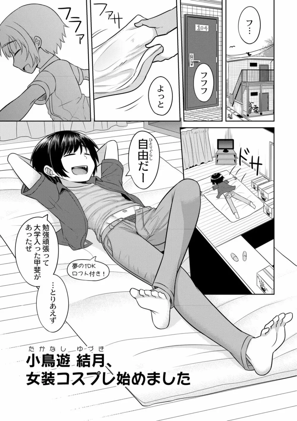 コスプレ好きな男の娘たち - page149