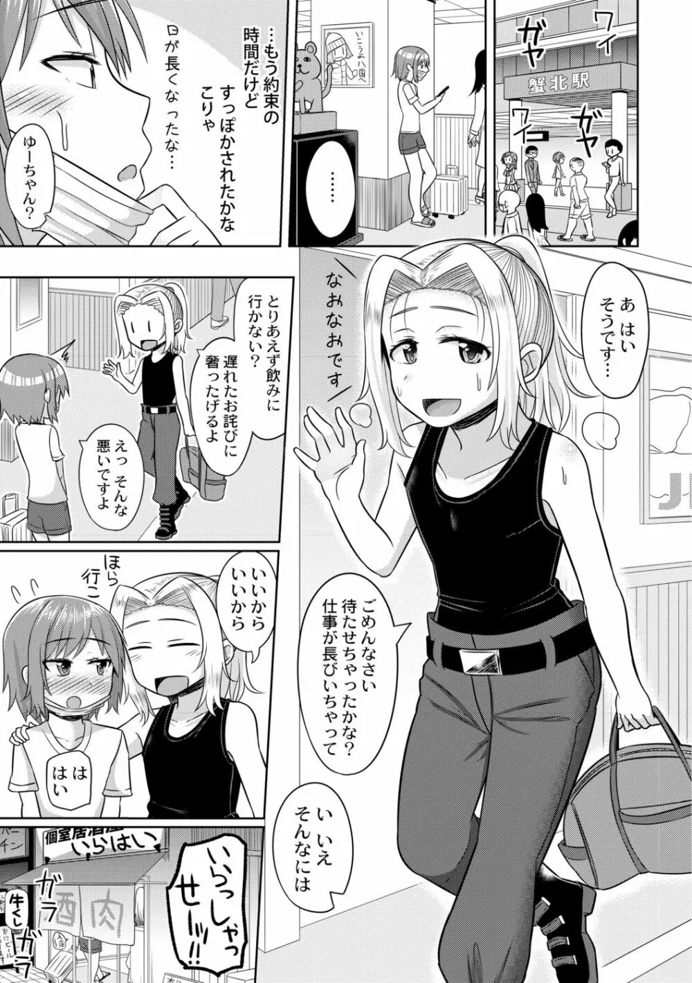 コスプレ好きな男の娘たち - page157