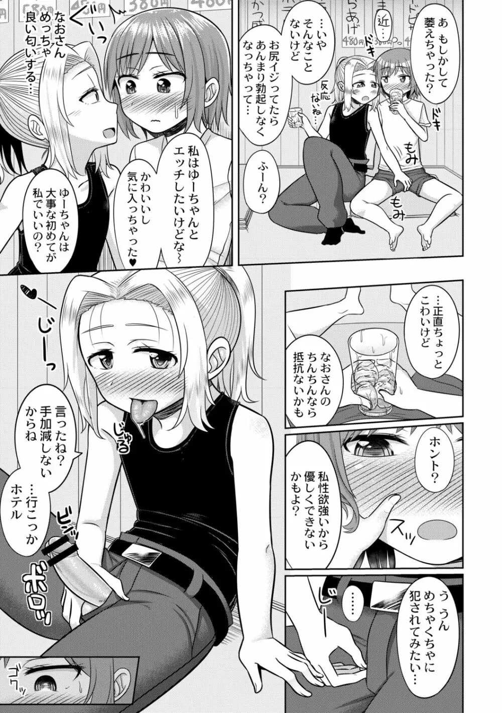 コスプレ好きな男の娘たち - page159