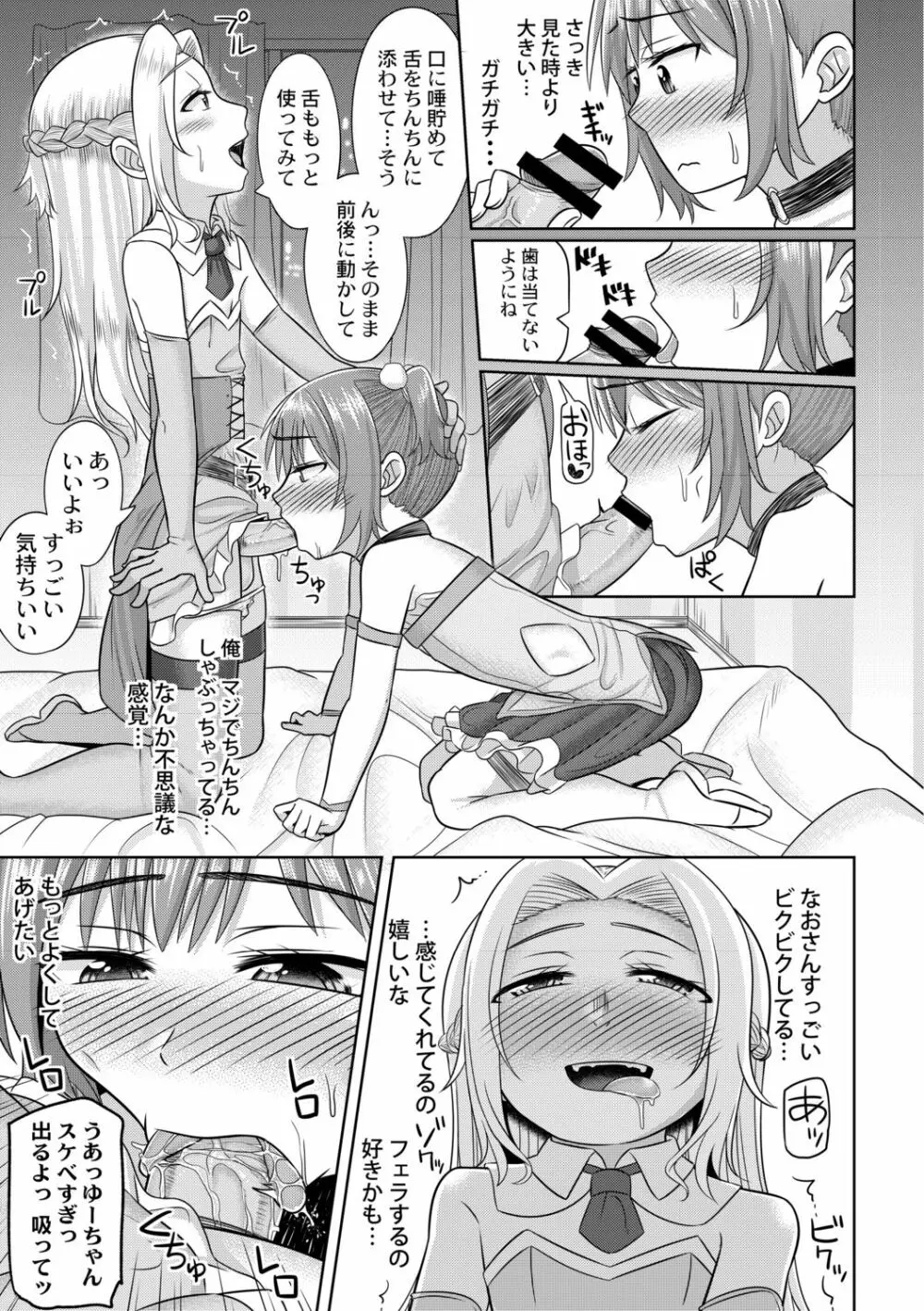 コスプレ好きな男の娘たち - page163