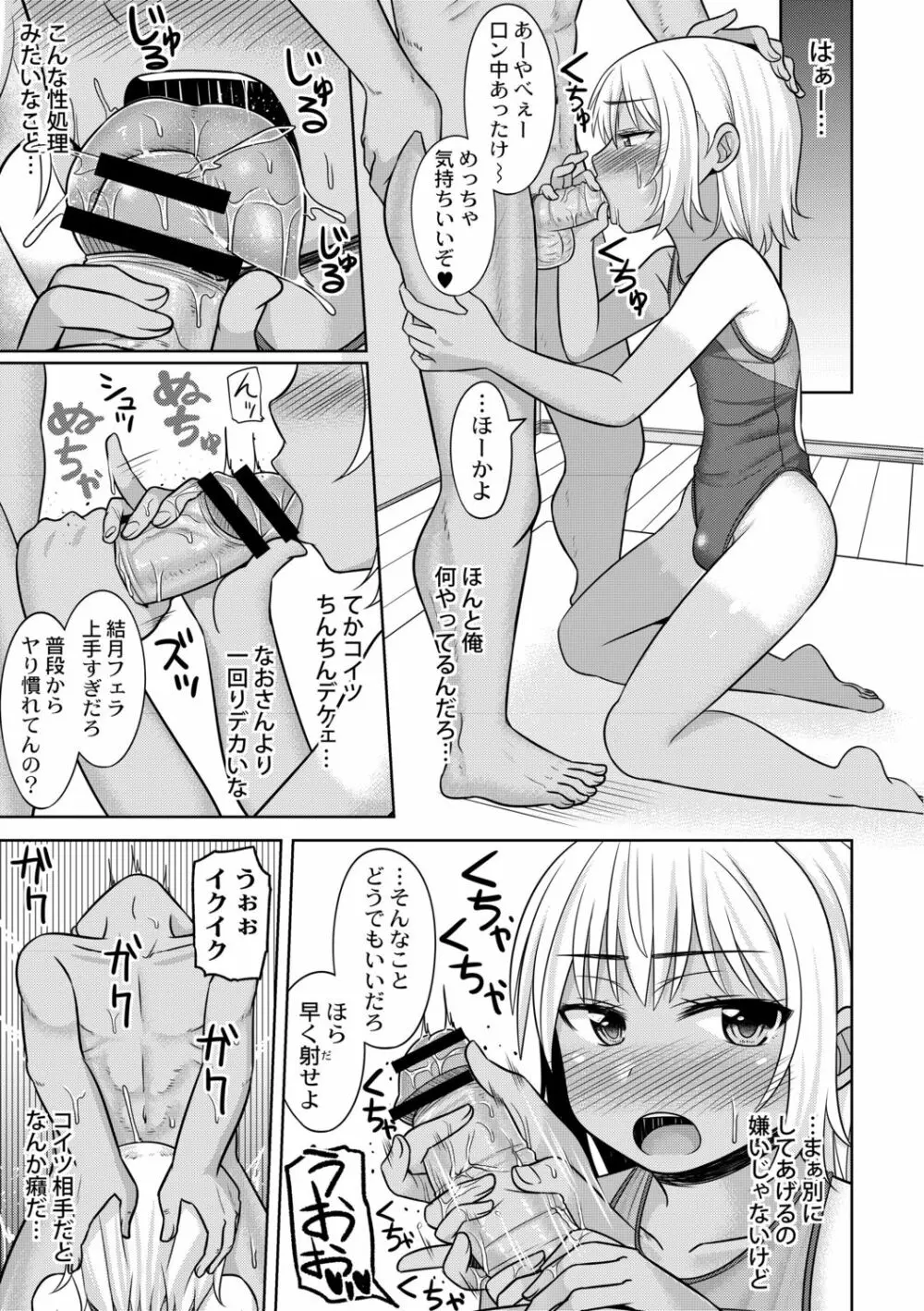 コスプレ好きな男の娘たち - page175