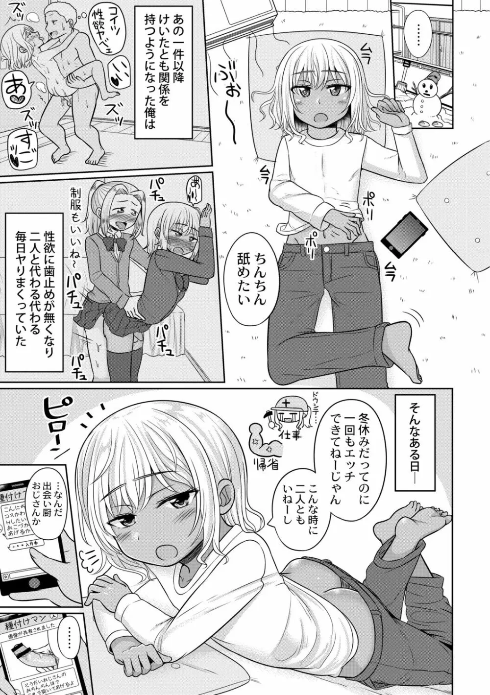 コスプレ好きな男の娘たち - page183