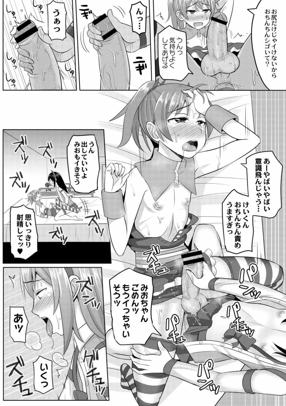 コスプレ好きな男の娘たち - page24