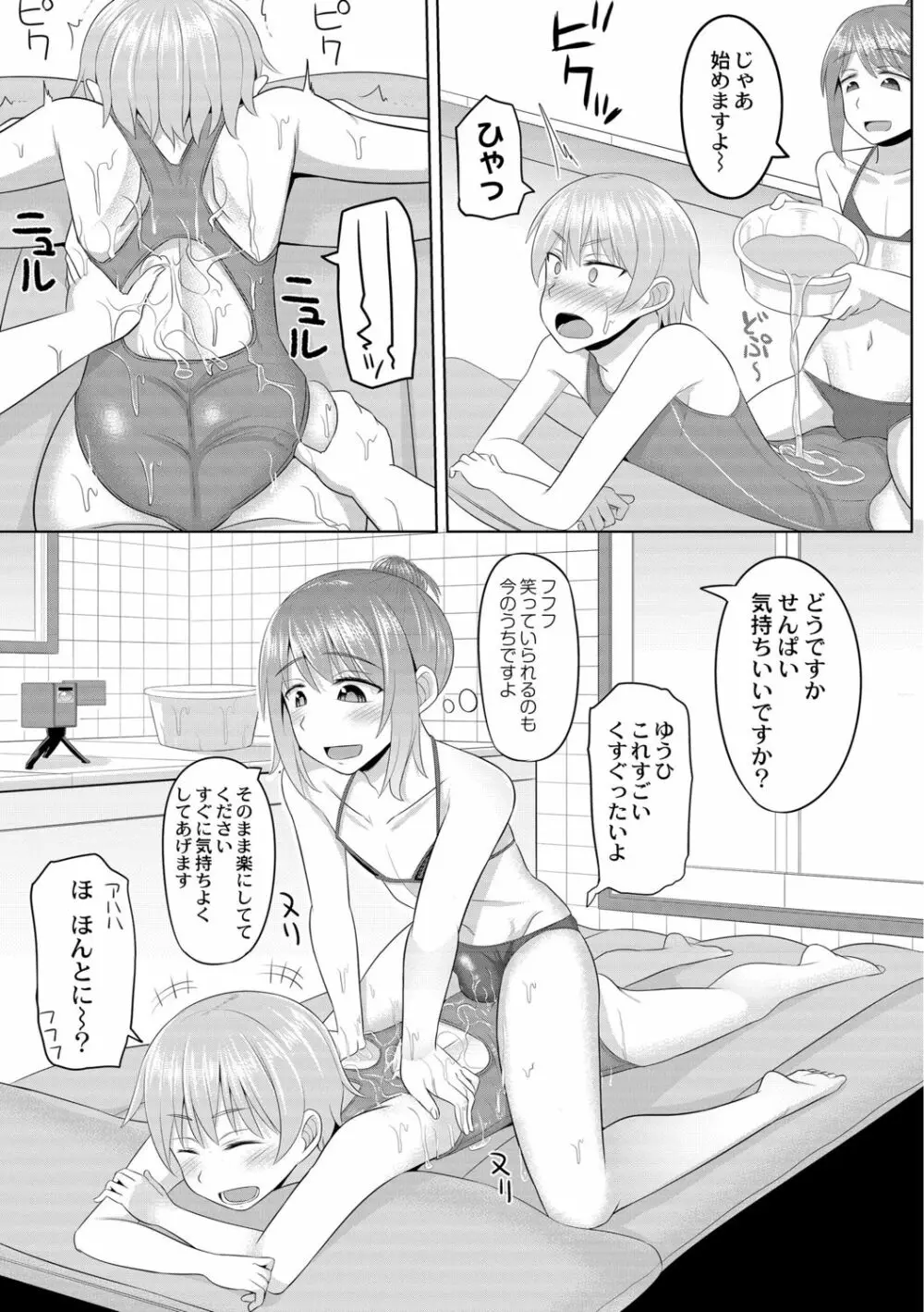 コスプレ好きな男の娘たち - page29