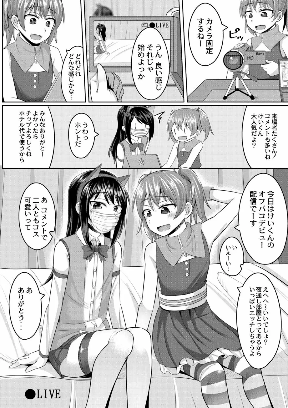 コスプレ好きな男の娘たち - page4