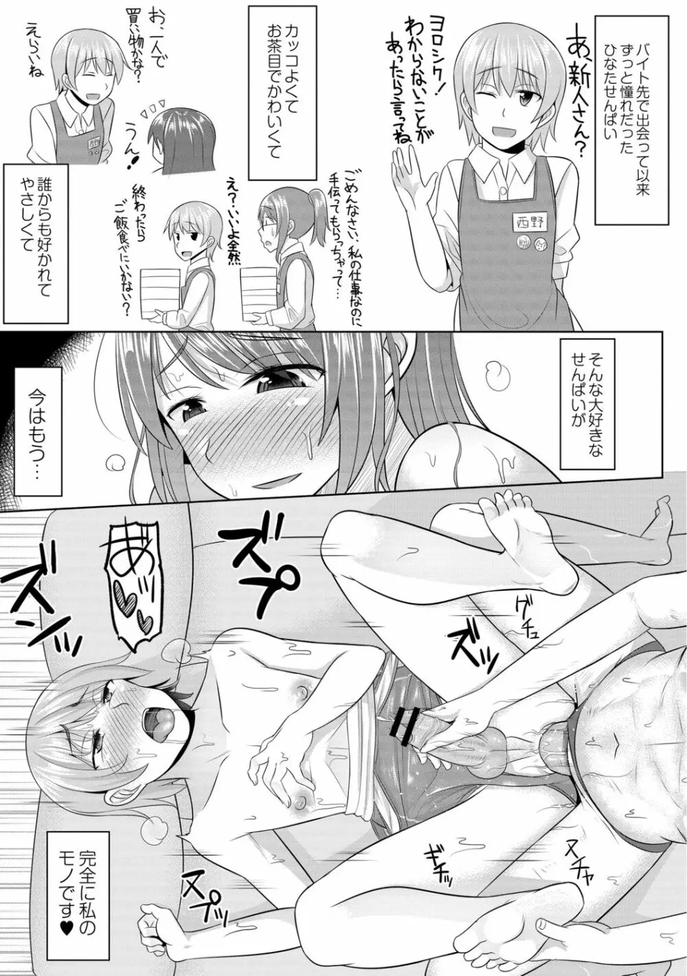 コスプレ好きな男の娘たち - page47