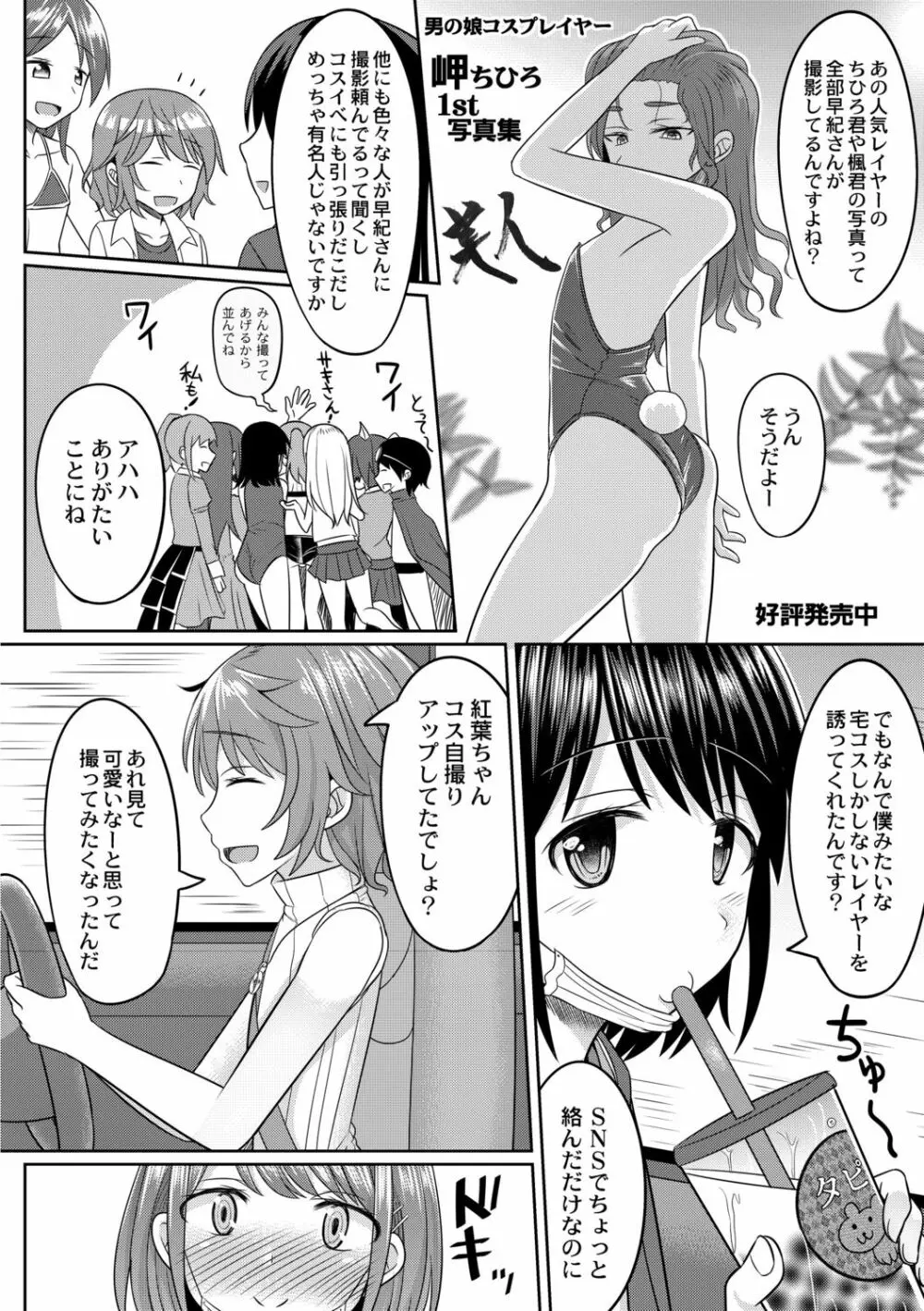 コスプレ好きな男の娘たち - page52