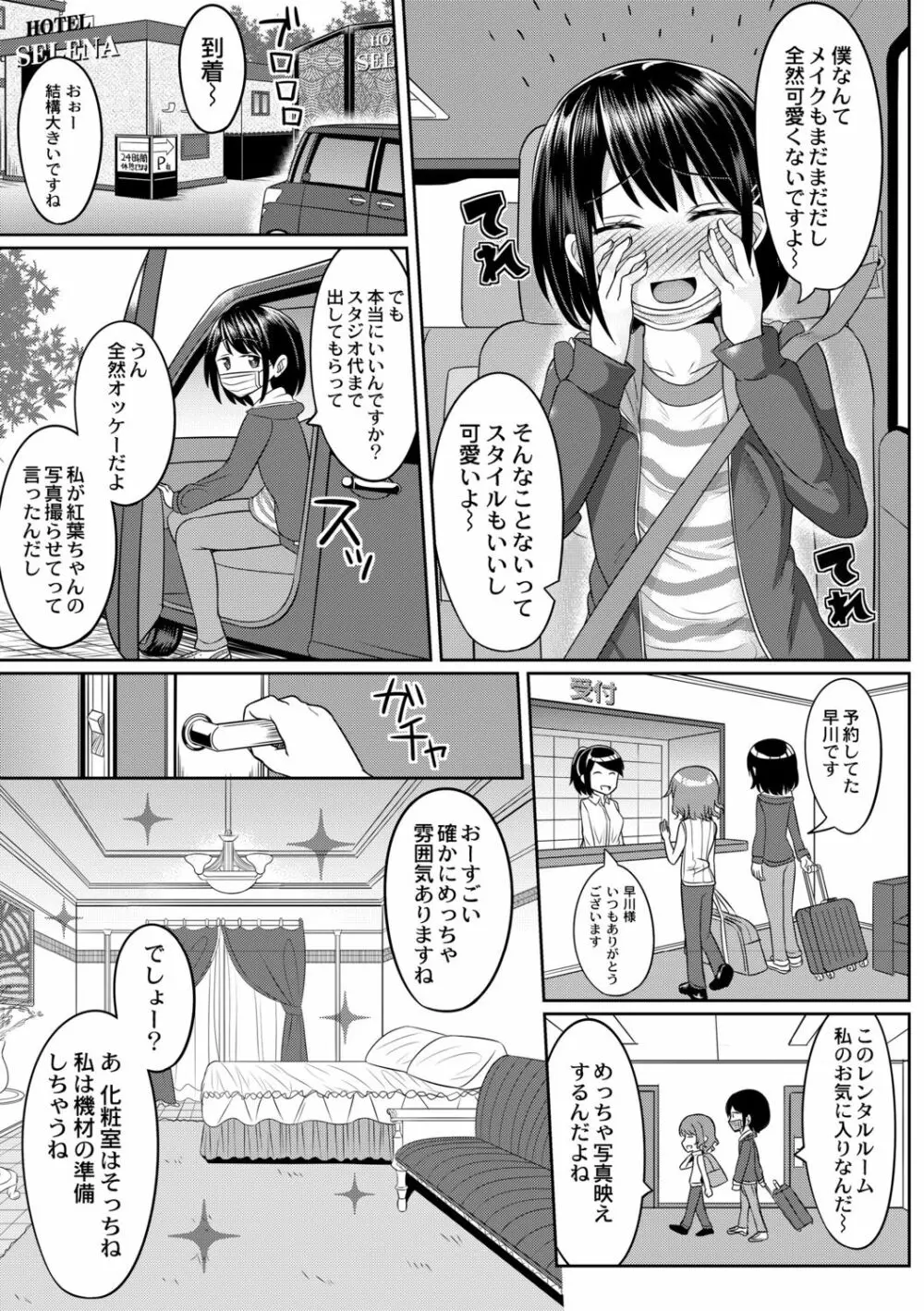 コスプレ好きな男の娘たち - page53