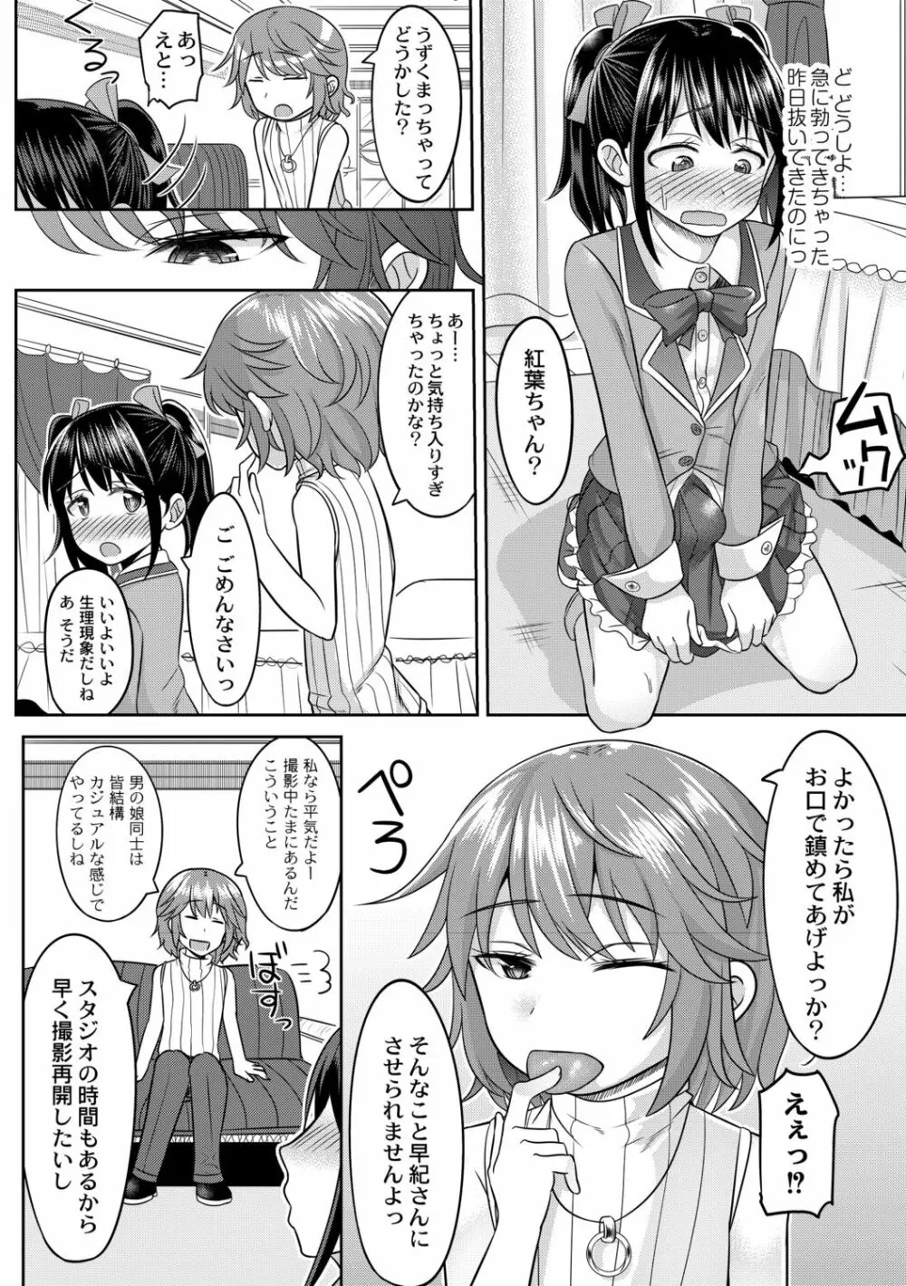 コスプレ好きな男の娘たち - page56