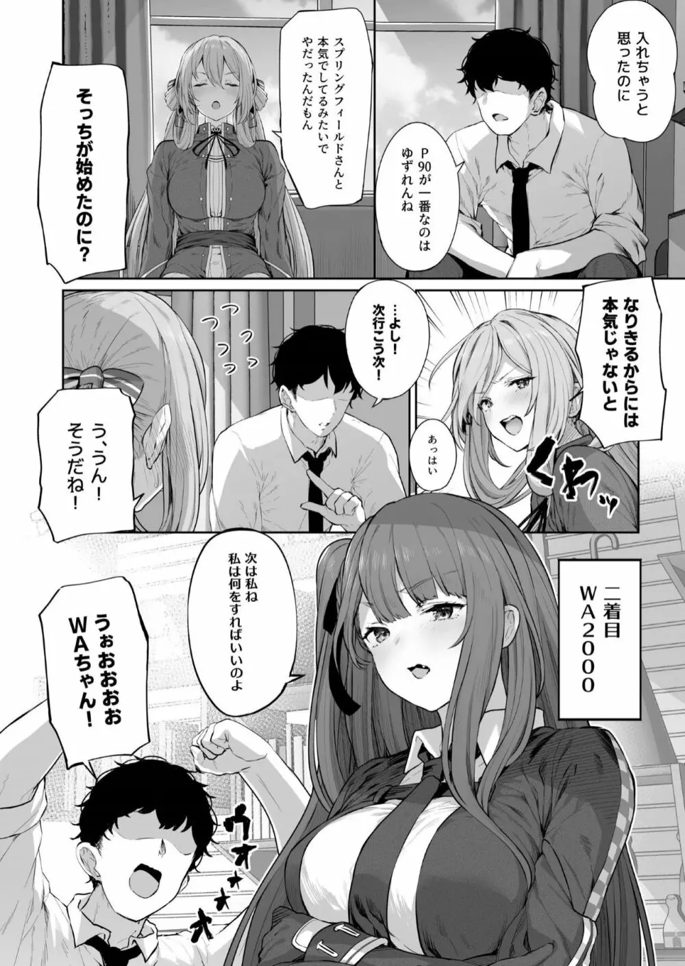 唯一無二のものなんだから - page10