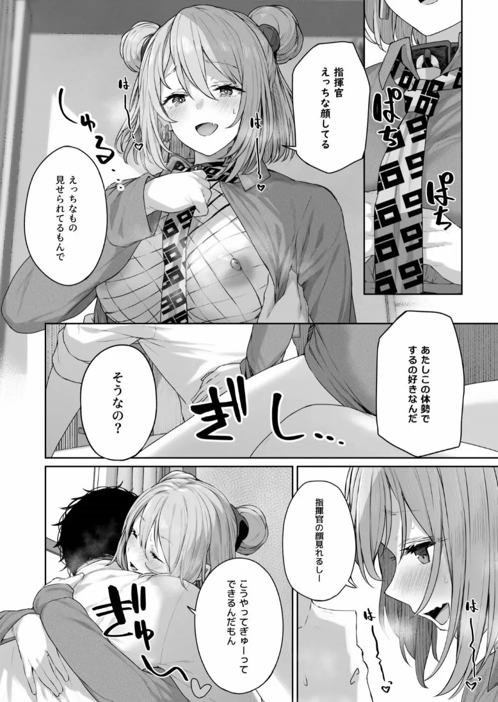 唯一無二のものなんだから - page18