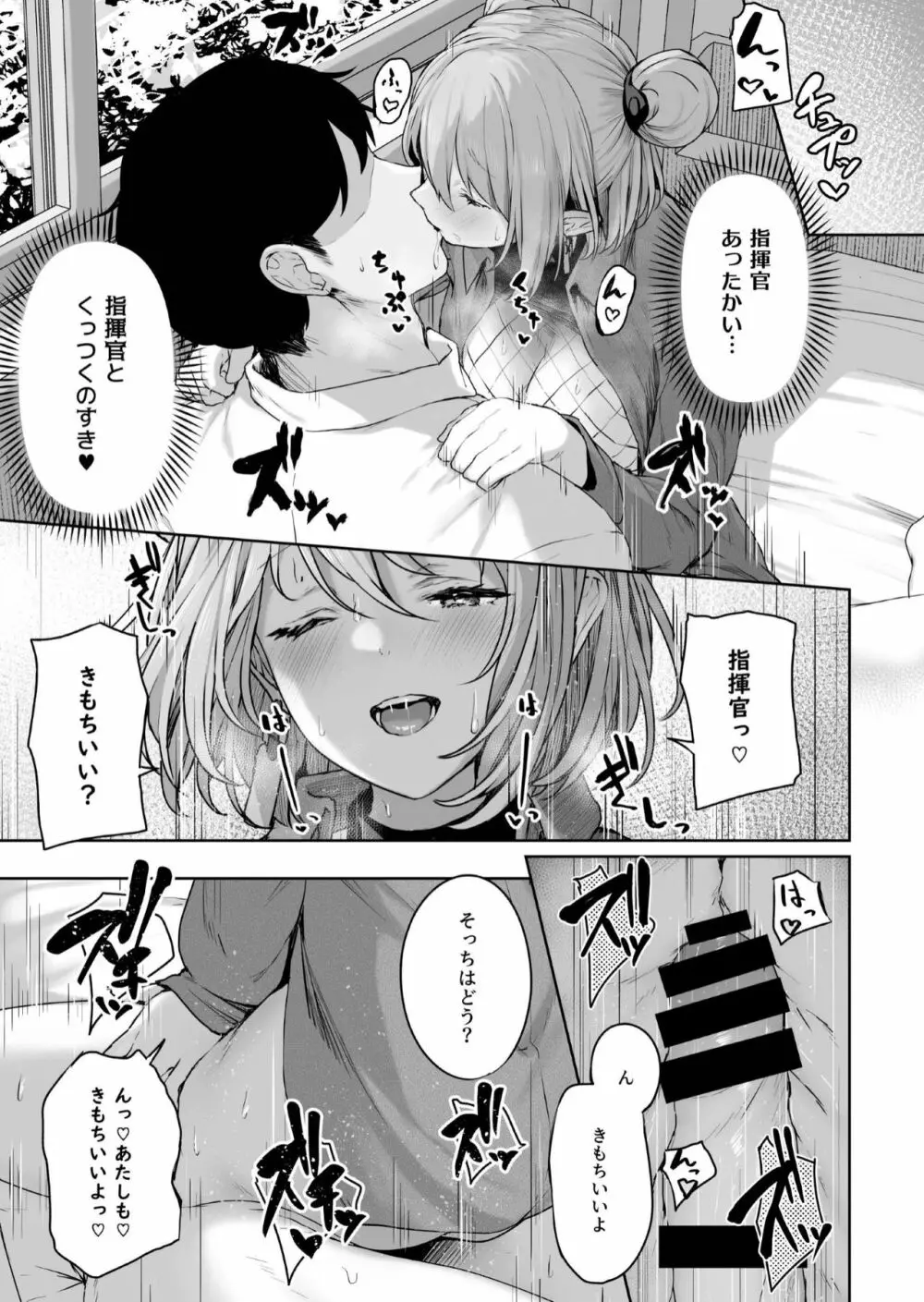 唯一無二のものなんだから - page21