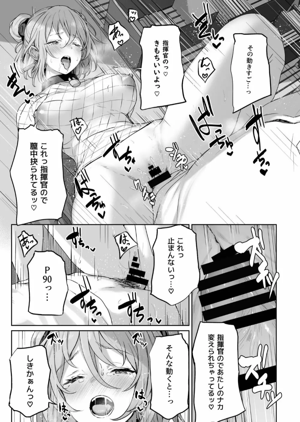 唯一無二のものなんだから - page23