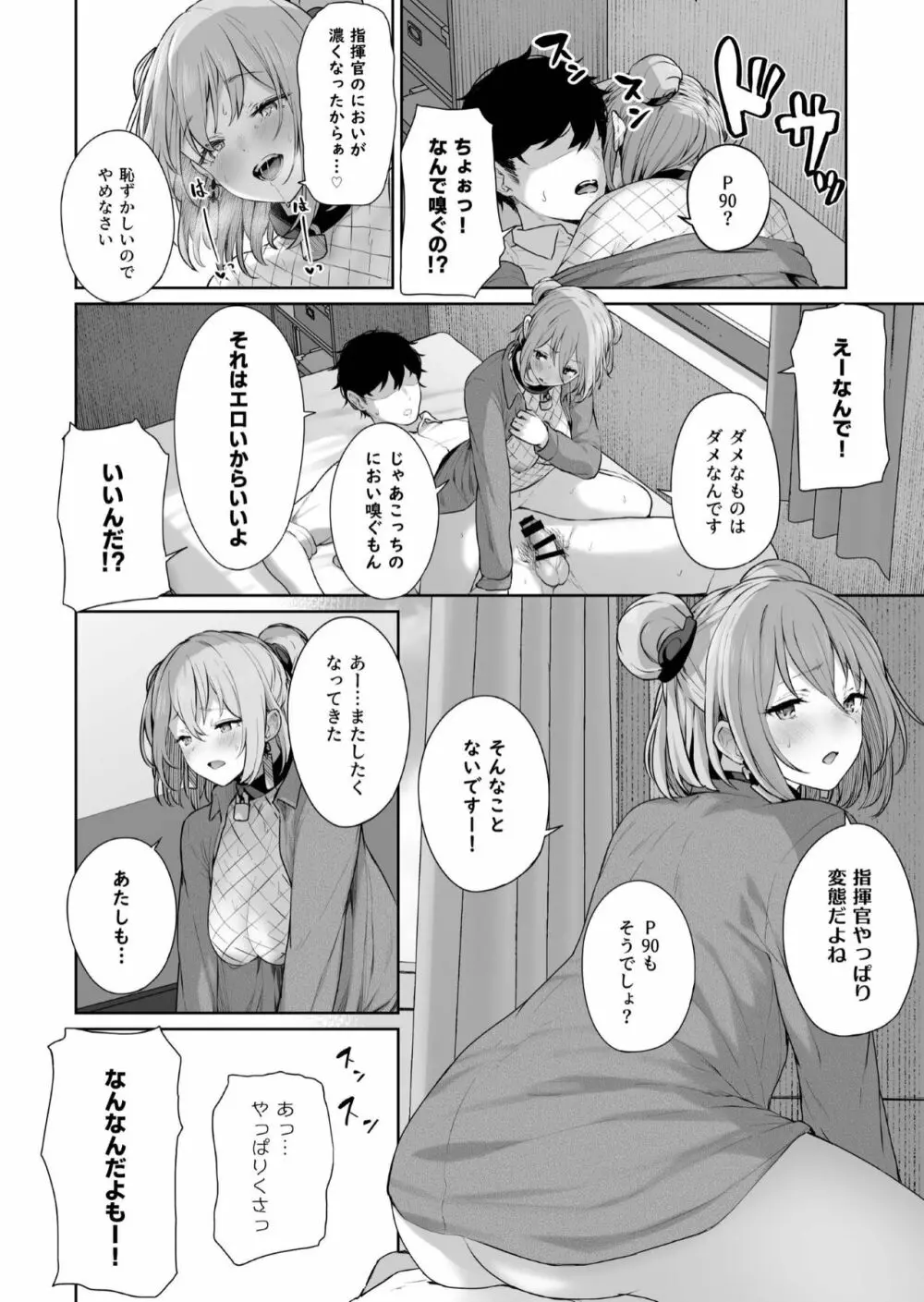 唯一無二のものなんだから - page26