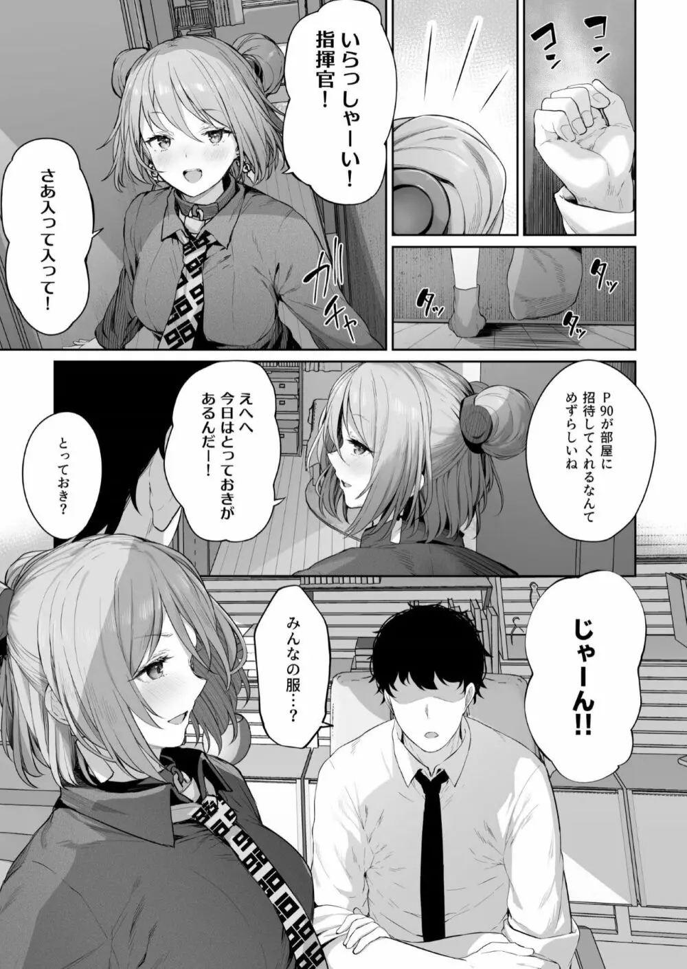 唯一無二のものなんだから - page3