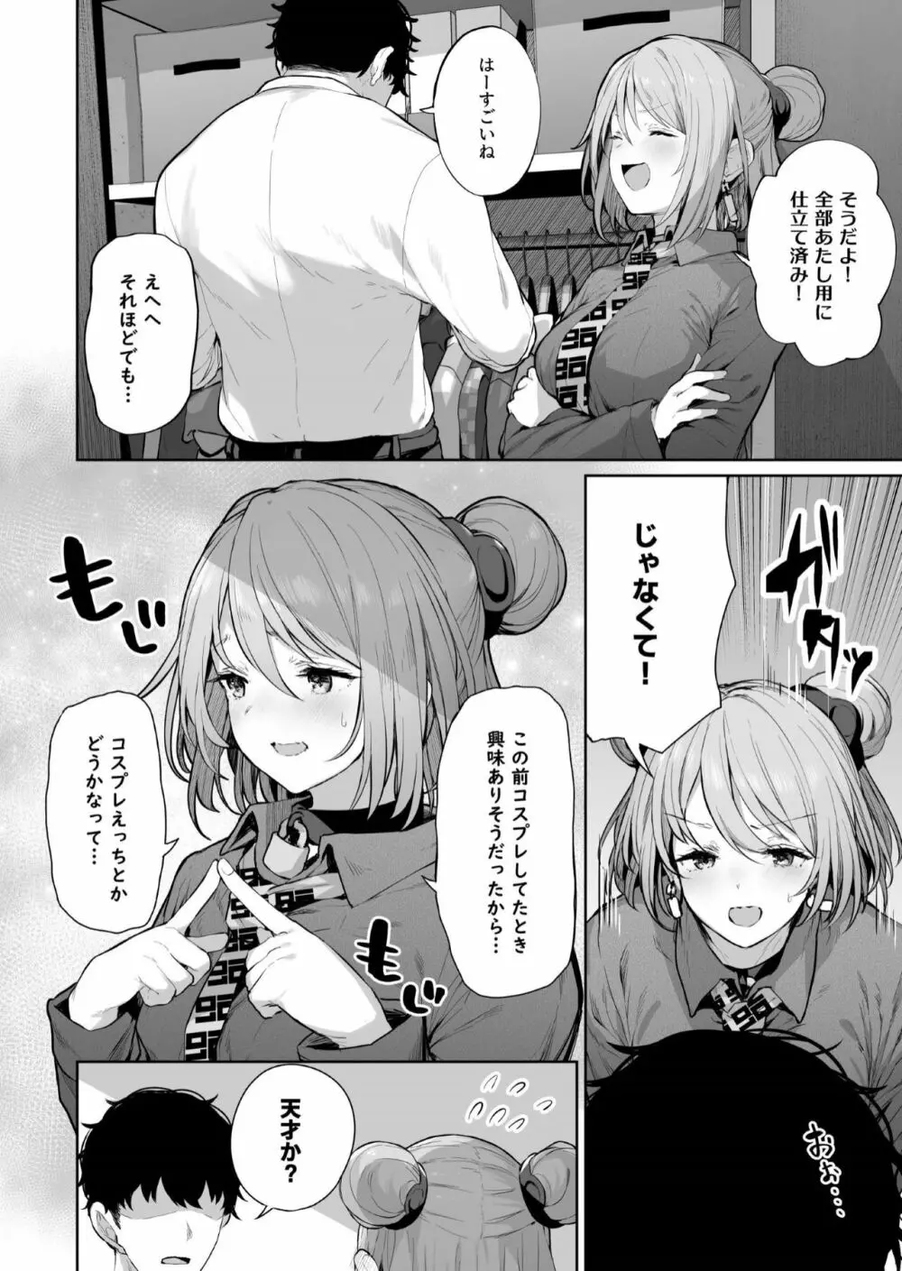 唯一無二のものなんだから - page4