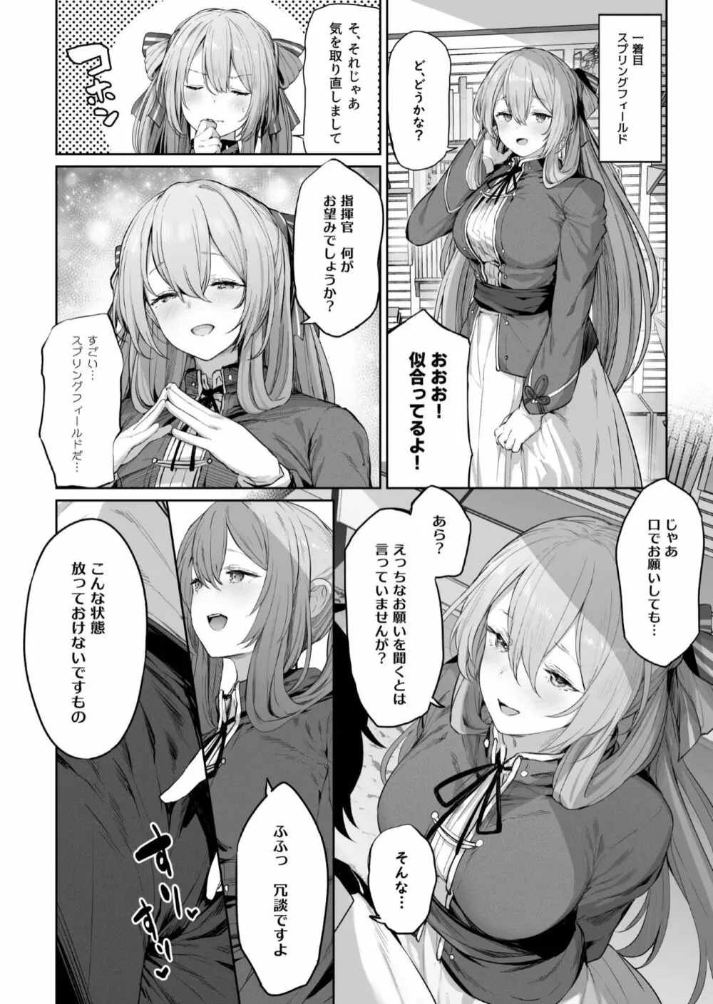 唯一無二のものなんだから - page6