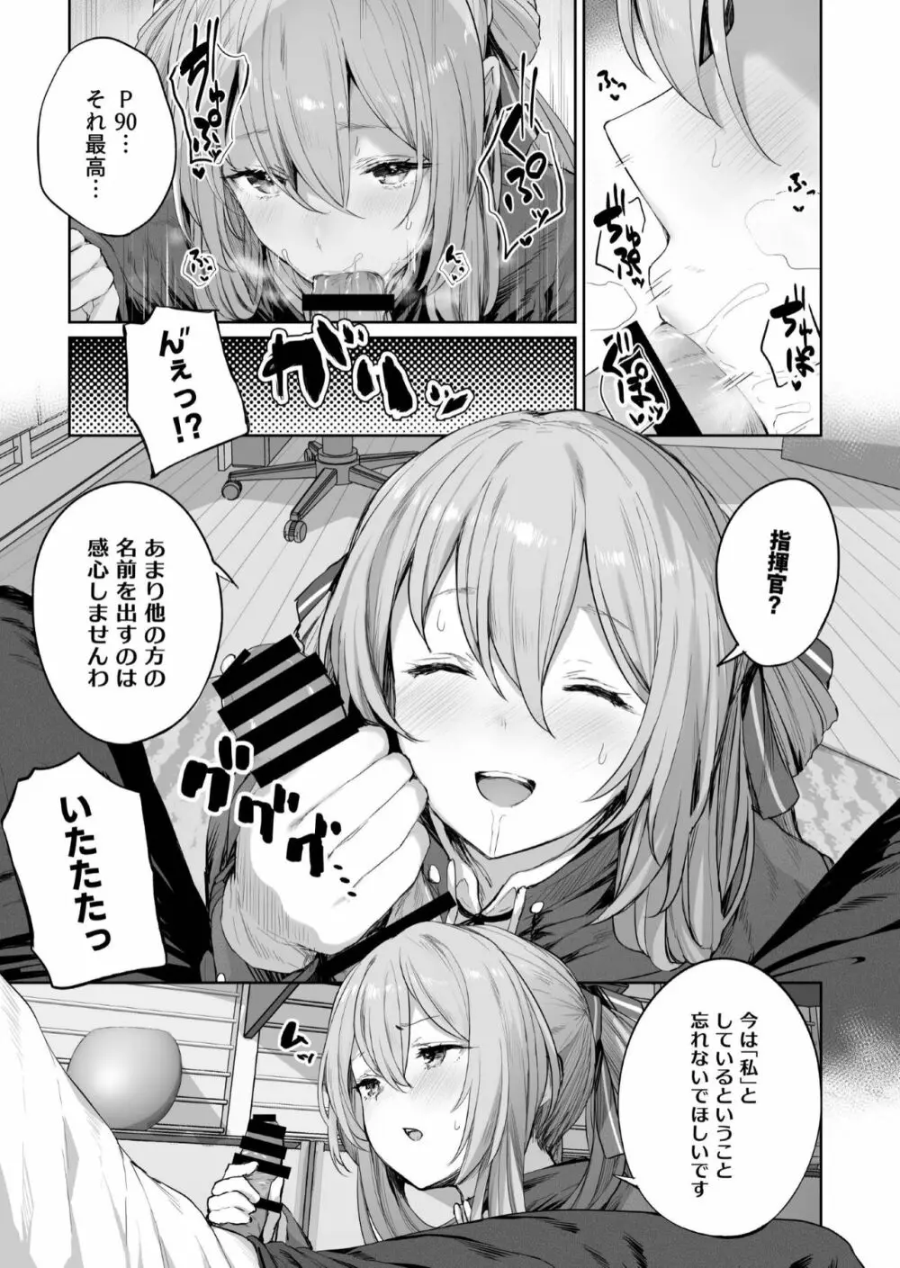 唯一無二のものなんだから - page7