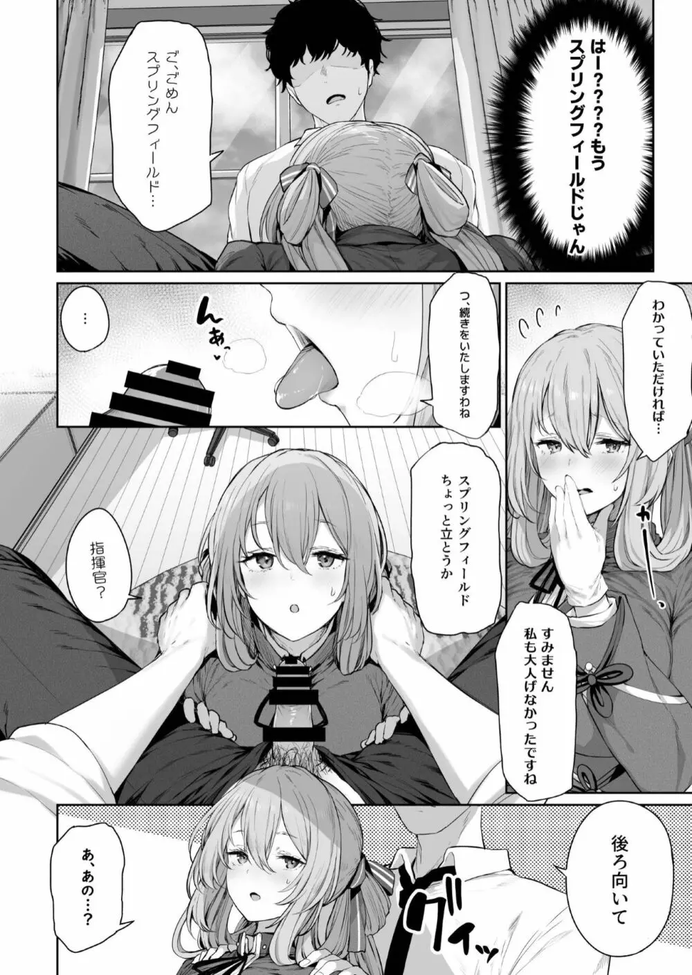 唯一無二のものなんだから - page8