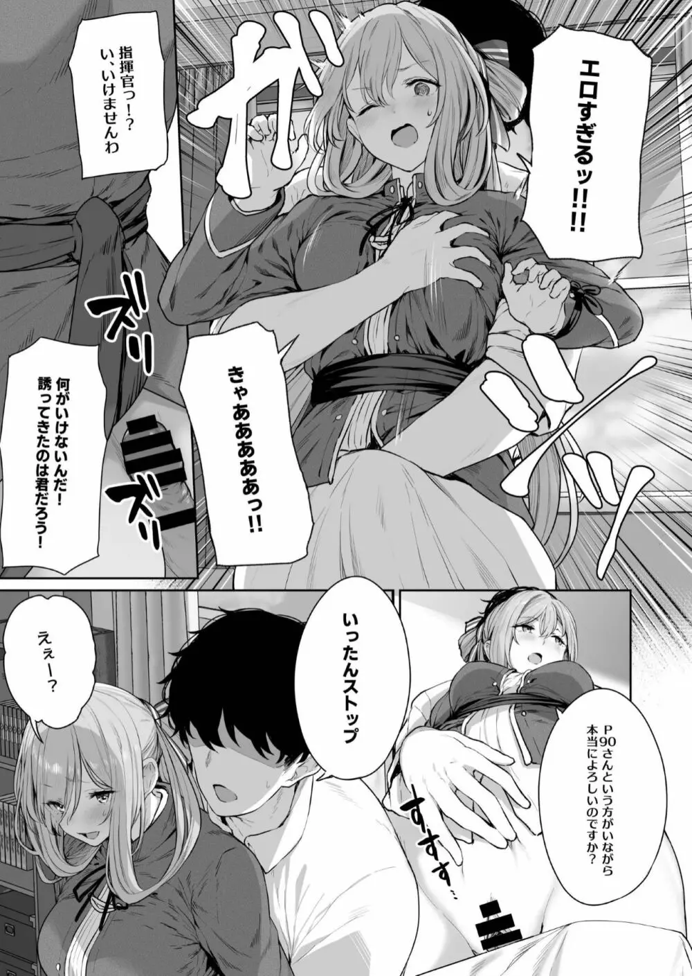 唯一無二のものなんだから - page9