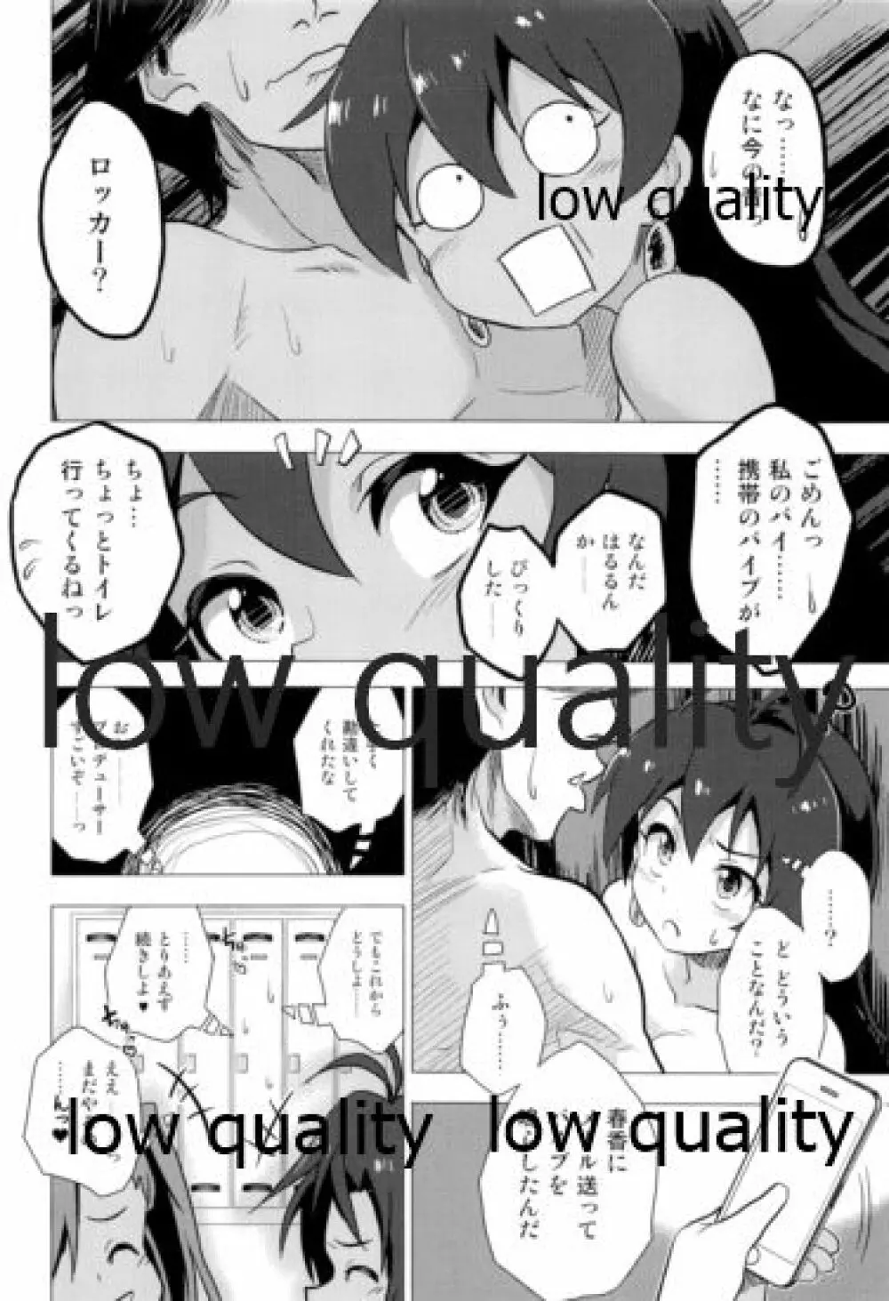 我那覇響といちゃラブ日記2 - page23