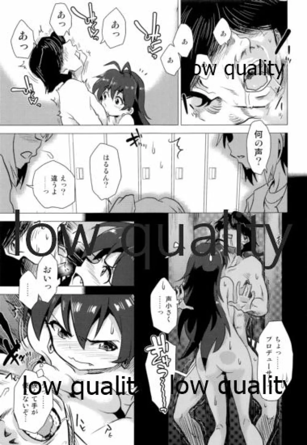 我那覇響といちゃラブ日記2 - page8