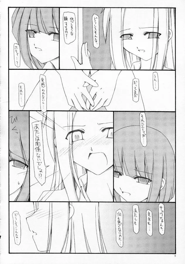 あの日あの夜ふたりで - page7