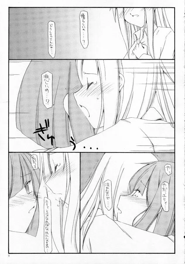 あの日あの夜ふたりで - page8