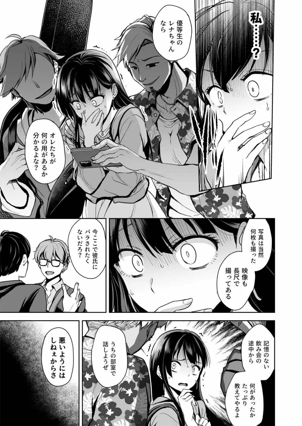 思い出は汚される -美人な彼女が堕ちるまで- - page10