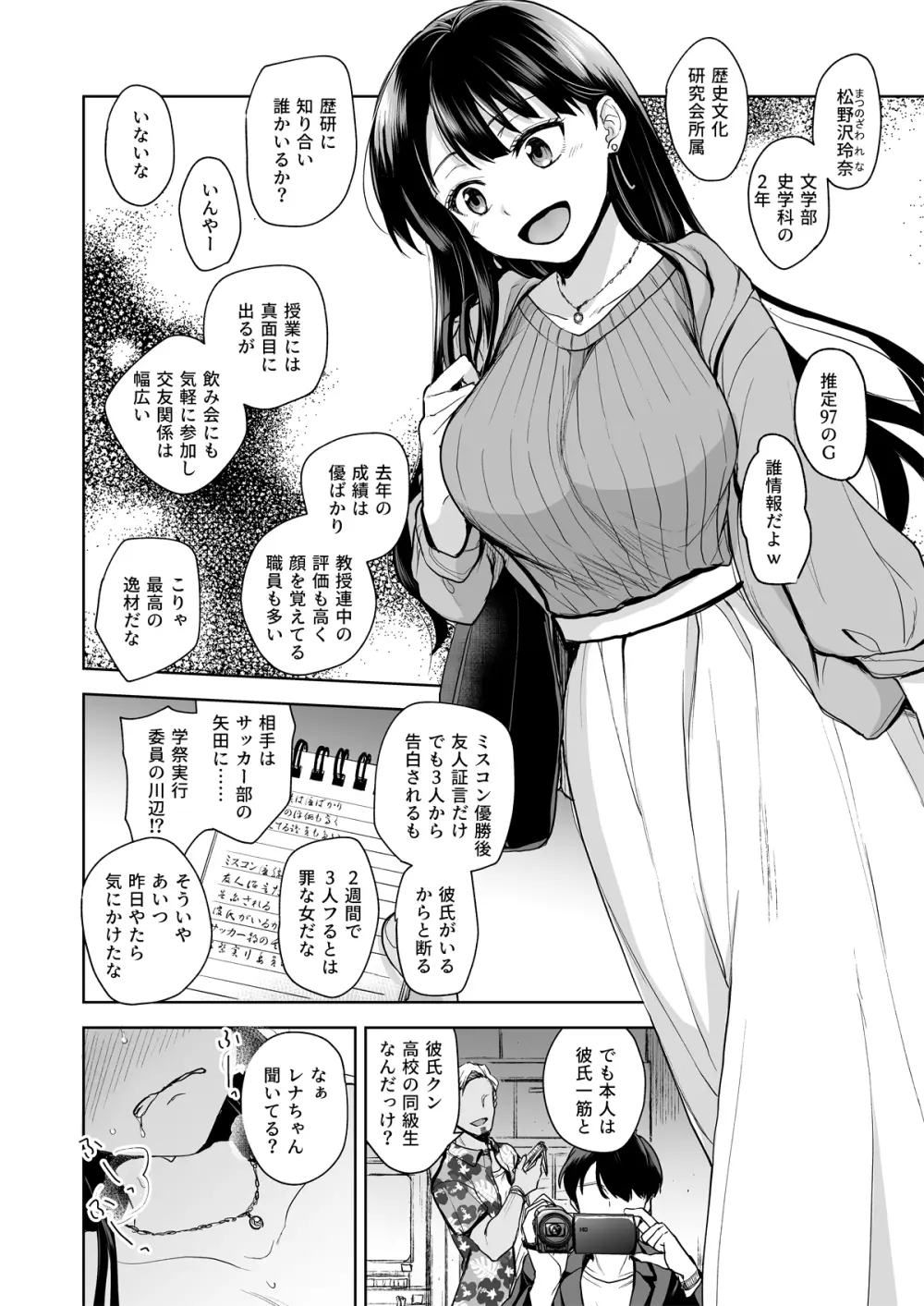 思い出は汚される -美人な彼女が堕ちるまで- - page11