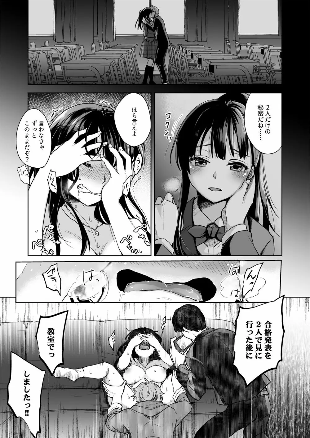 思い出は汚される -美人な彼女が堕ちるまで- - page14