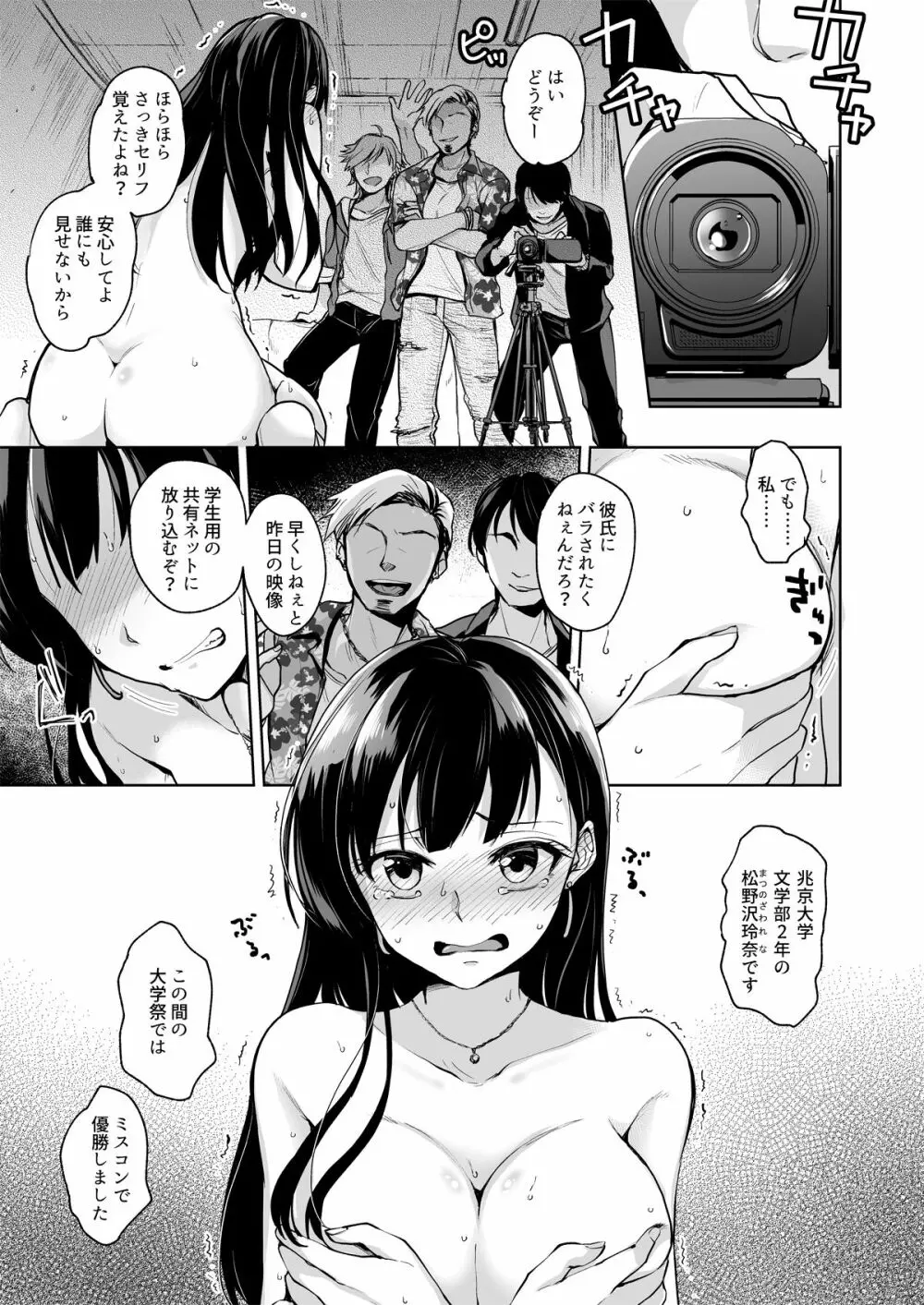 思い出は汚される -美人な彼女が堕ちるまで- - page2